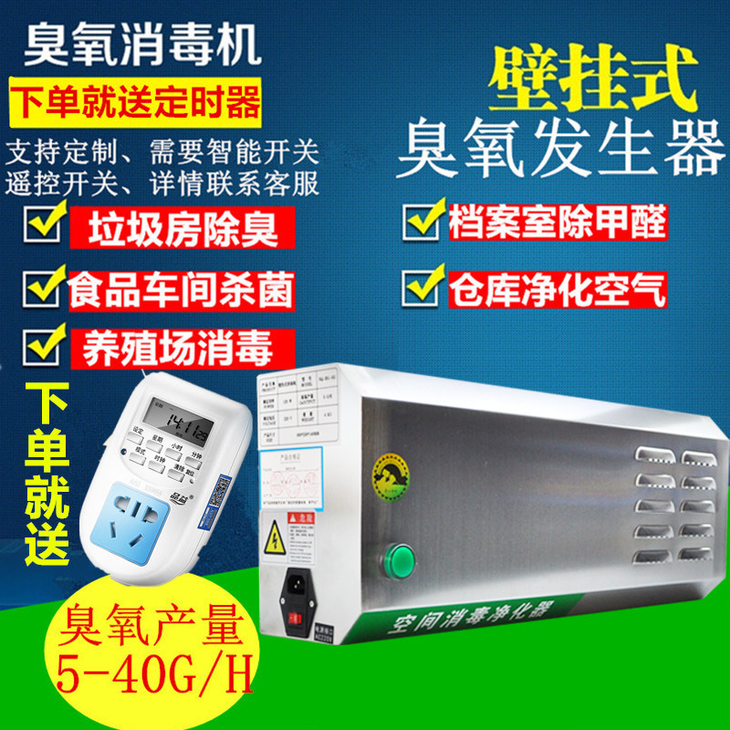 Wall-mounted ozone sterilizer Food factory workshop disinfection and sterilization Waste transfer station Deodorant ozone generator