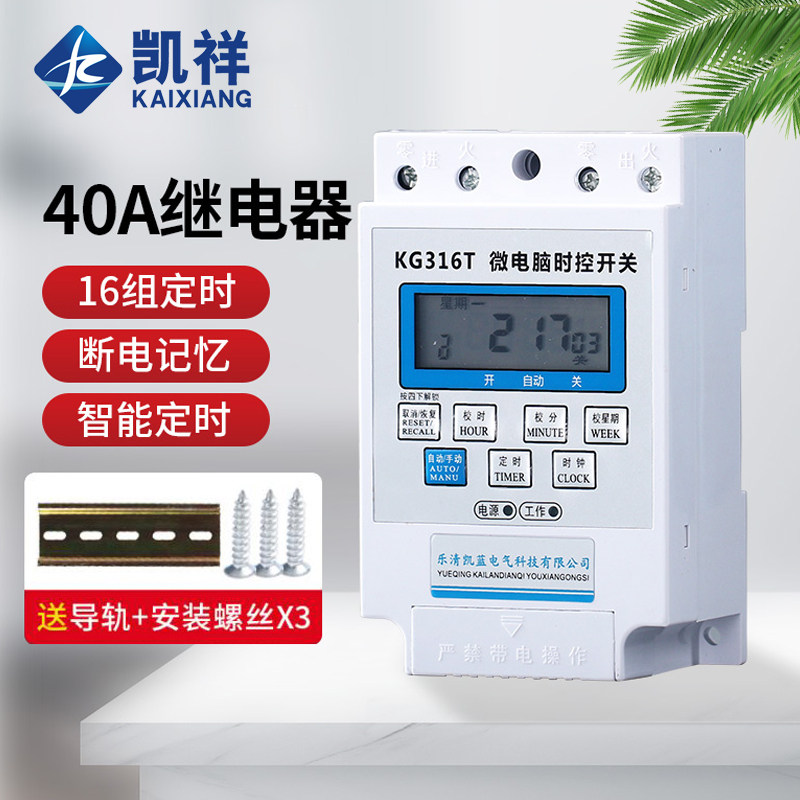 电源定时器KG316T大功率微电脑时控开关 220V与380V自动控制