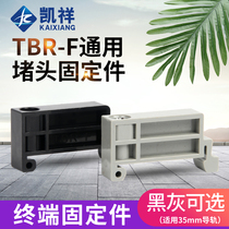 TBR-F terminal fixing parts TBD TBC 10A 20A guide rail terminal block positioning block at both ends