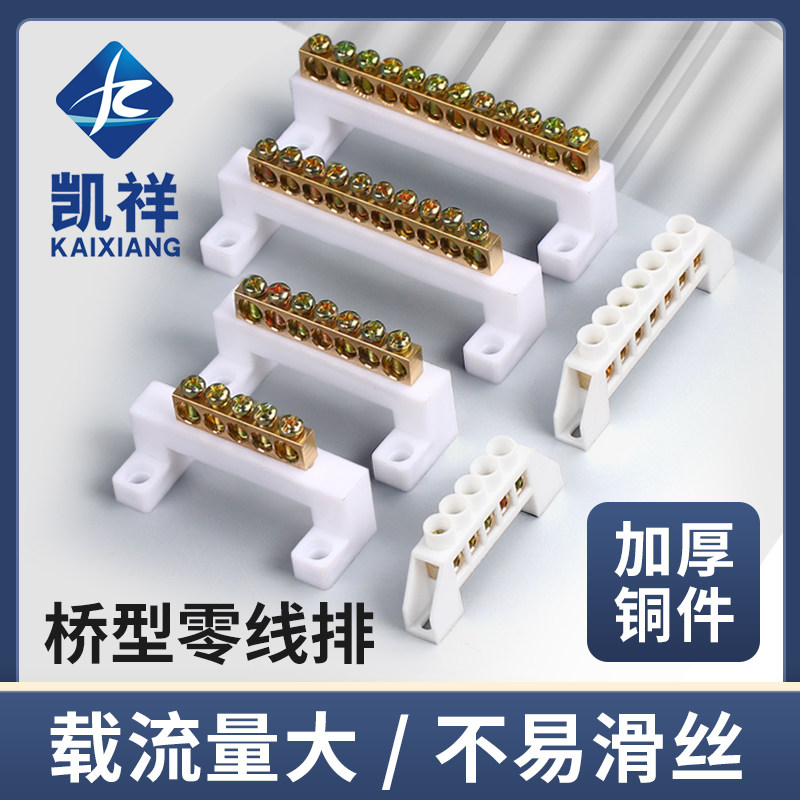 零排接线端子地线排配电箱汇流并线接线排纯铜排大功率桥型零线排
