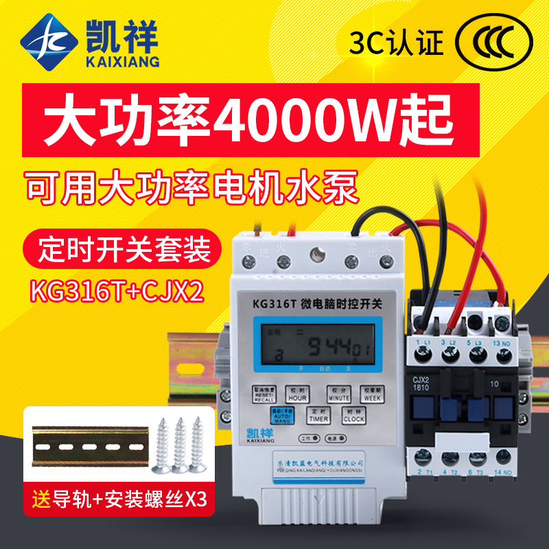 220V timer microcomputer time control switch Single-phase aerator water pump timing automatic power-off time controller