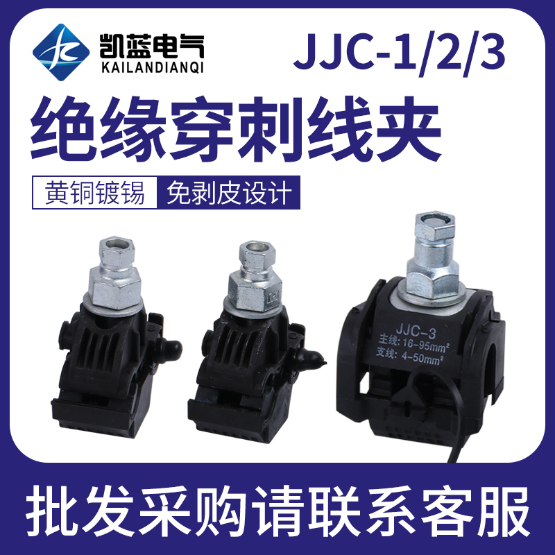 1KV insulation puncture clip JJC-1 break-free T-type waterproof connector main line 1 5-35mm copper-aluminum wire pass