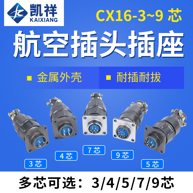 AIR PLUG SOCKET CONNECTOR CX16-2 Core 3 Core 4 Core 5 Core 7 Core 9 Core Notre Dame connector 16mm