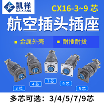 Aviation plug and socket connector CX16-2 core 3 core 4 core 5 core 7 core 9 core male and female connector connector 16mm