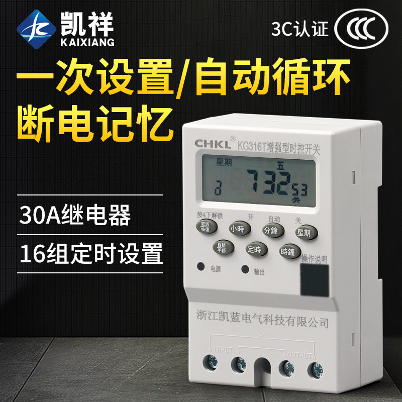 电源定时器kg316t微电脑时控开关路灯时间控制器220V全自动大功率