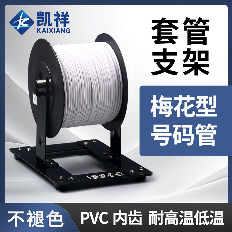 线号机套管支架PVC空白号码管支架托撑盘梅花内齿管底座自转托架