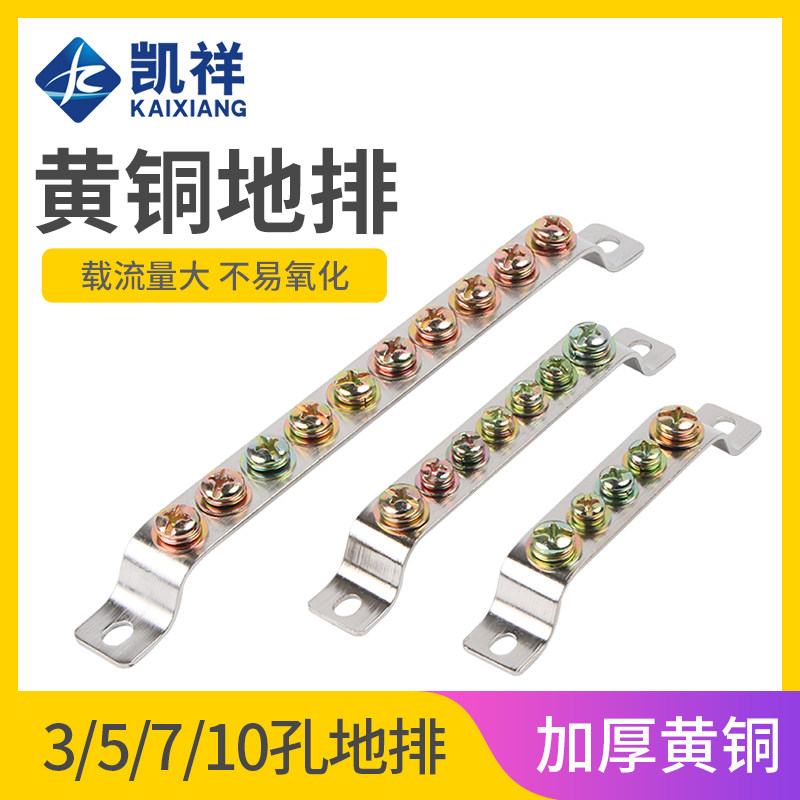 5 7 10 hole ground row 2 * 15mm wiring end Sub-bench machine box busbar zero ground row ground copper bar