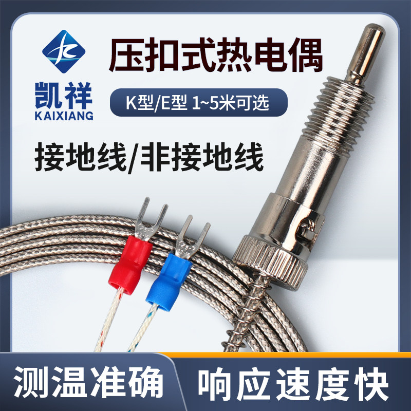 注塑机炮筒传感器压扣感温线WRNT-01温控器扣式探头卡扣K型热电偶