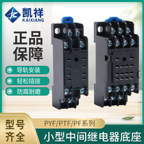 PYF08A PTF08A 14A 11A small intermediate relay base socket with MY2 3 4NJ LY2NJ