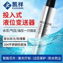 Input-type liquid level transmitter liquid level sensor control instrument hydrostatic level gauge water level sensor 4-20MA