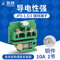 Kaixiang closed terminal JF5-1 5 2 5 1 high and low rail combination type wiring exclusion connection row