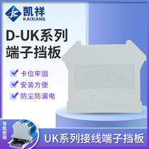 D-UK2 5 UK wiring terminal accessories 2 5B end plate ATP-UK gear plate gear sheet separator sealing plate D-UK3 10