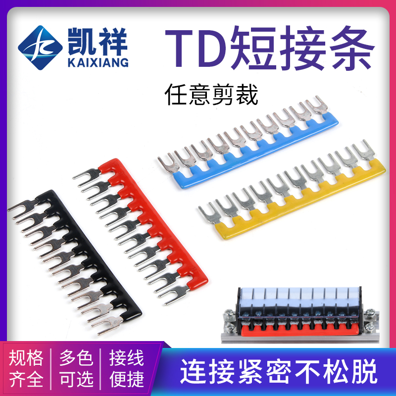 TD-1510 1512 terminal block connecting piece Connecting strip 10-position terminal block short strip short strip