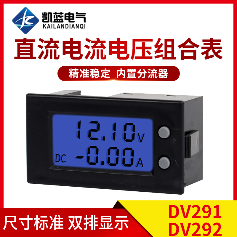 Dual Display DC Voltmeter Digital Display DC Ammeter D7-150V 5135 10A 20A DV291 DV292