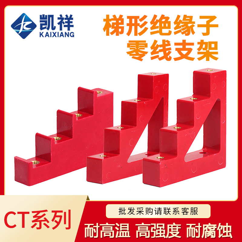 Insulation bracket Step type stair-type busbar clip CT-20 30 40 zero row isolation fixed support insulators