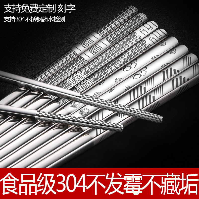 304 stainless steel chopsticks Home anti-slip and mildew iron silver metal chopstick day square upscale 10 double suit