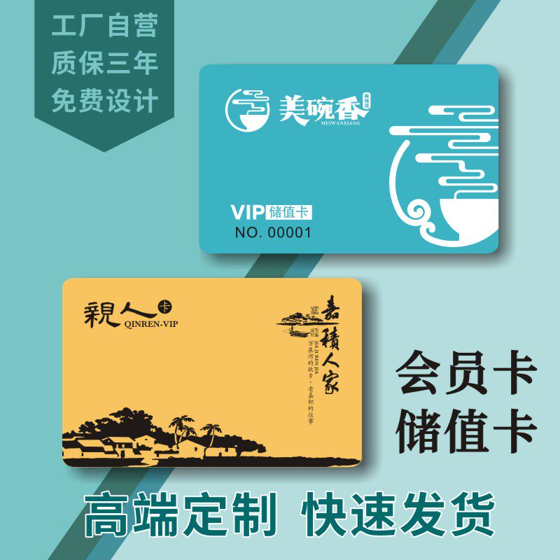 Yongxin Da emergency IC card fixed production cashier membership card customized Fudan induction card M1 card printing intelligent access card two-dimensional code VIP community attendance card tk4100 drip card ID card