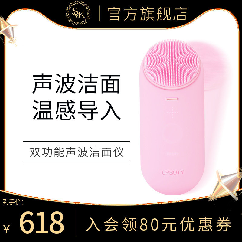 SVK-UPBUTY Facial Apparatus Double Function Sound Wave Deep Cleaning Cosmetic Instrument Wash Face To Black Head Thermal Vibration Import Instrument