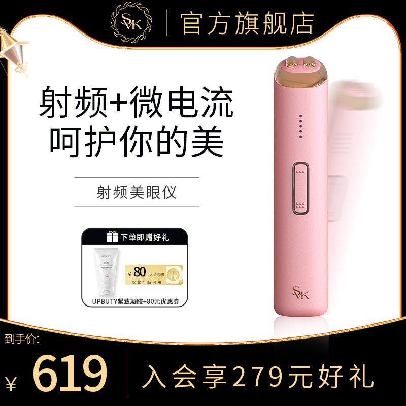 SVK Eye Beauty Instrument Radio Frequency Microcurrent Eye Beauty Instrument Massage Dark Circles Eye Bag Fine Line Introduction Eye Cream