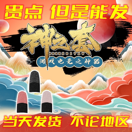 DOU Good Things God's sleeve Finger Sleeve La Wang Live-action 2022 Chen's new electric race Kellen Shenzhi's new set of small out