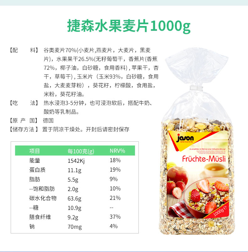 【进口】捷森乳饮冲调水果燕麦片1kg*2袋