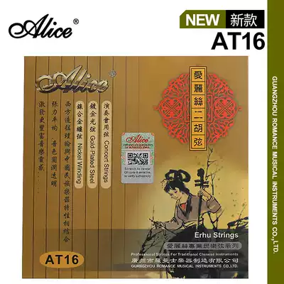 Alice AT16 -1-2 erhu Qin string nickel winding steel wire light string folk music series one or two sets of strings