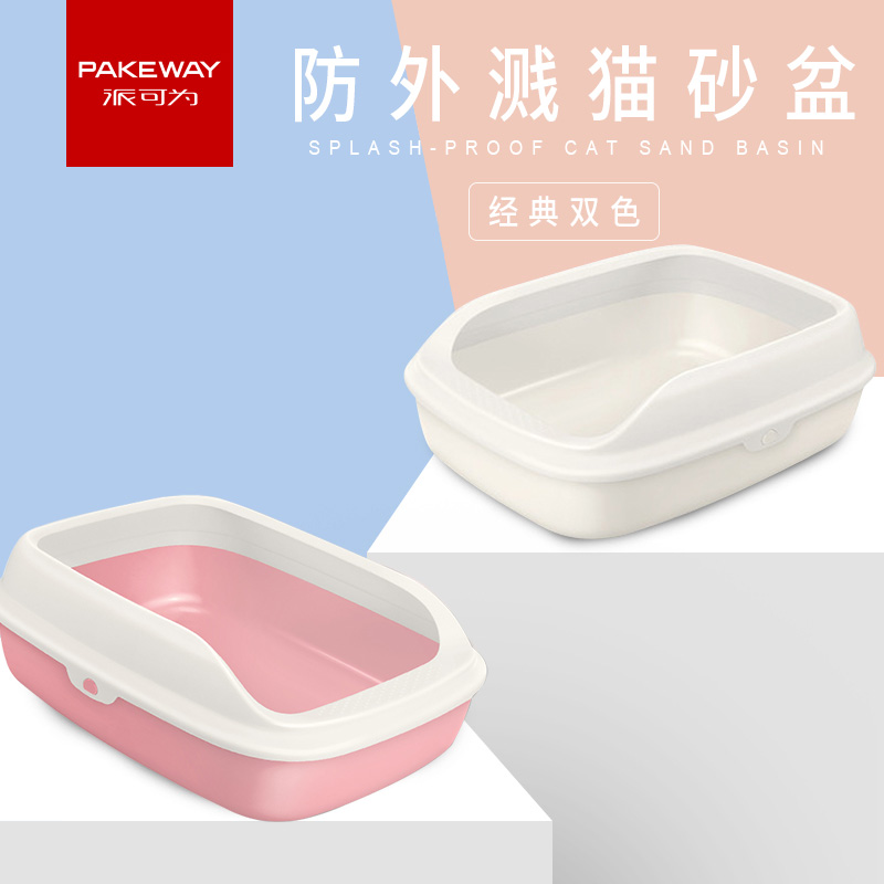 Pie can be cat litter basin anti-splash semi-closed open small number cat toilet kitty supplies special big number cat sand basin