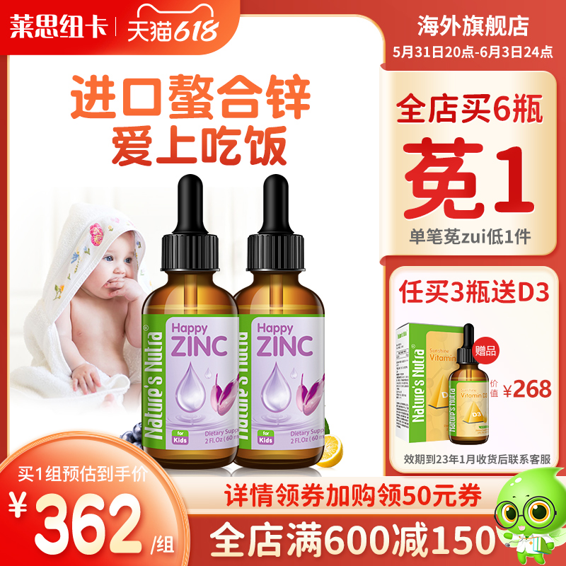 American Leith Newka Infant Liquid Zinc Baby Supplements Zinc Drops Calcium Magnesium Zinc Chelated Zinc