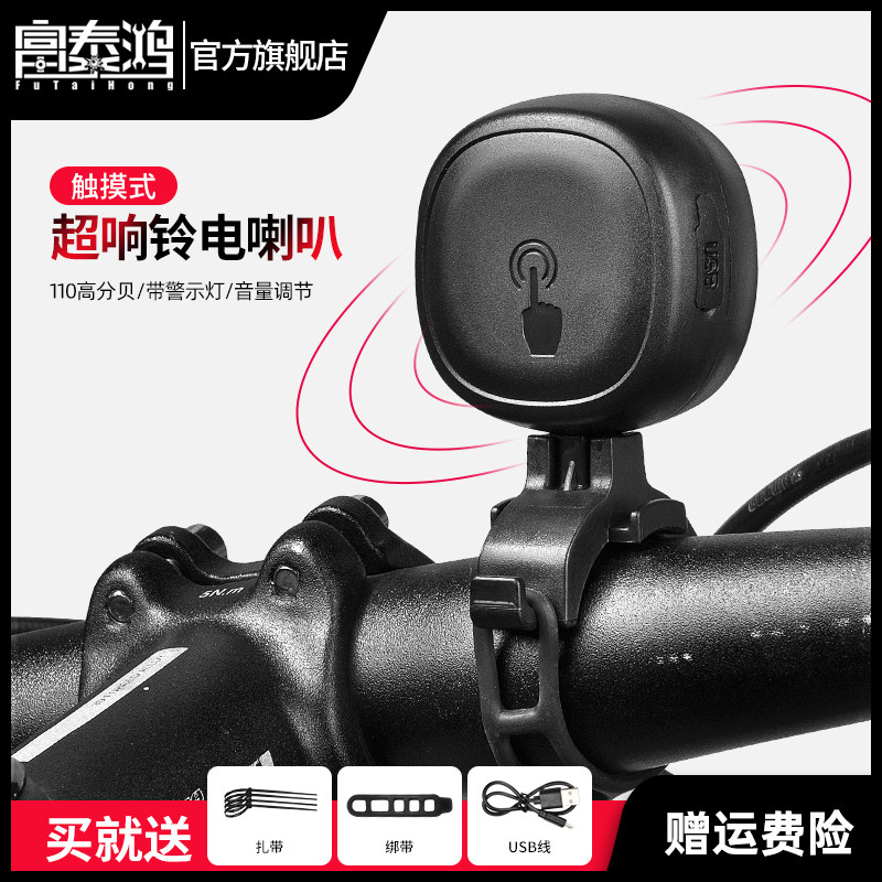 Futai Hong Mountain Bike Bike Electric Horn Bike Accessories Bell Electric Car Superloud Car Bell Riding Kit-Taobao