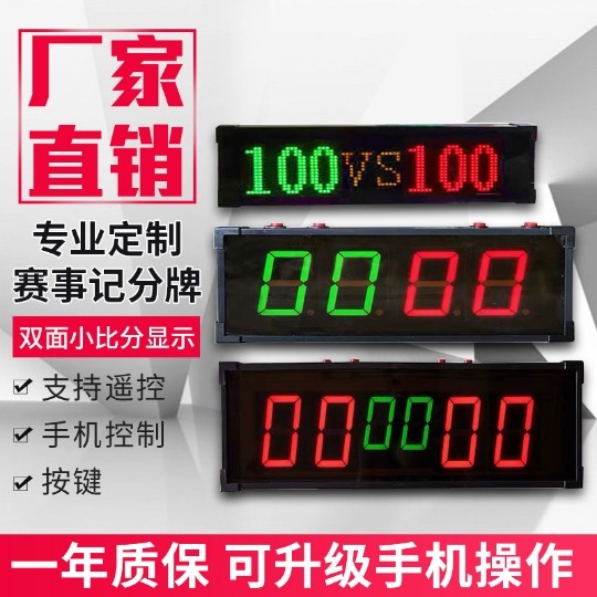 Basketball Game Electronic Scoreboard Led Flipping Board Electronic Scoreboard Scooters 24 s Timer-Taobao