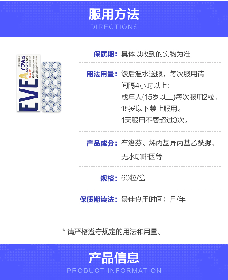日本ss制药 白兔EVE快速止痛药A锭 60粒/盒 抑制月经疼和头疼 图1