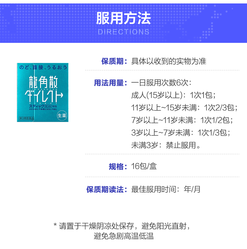 日本原产 龙角散 薄荷免水润颗粒 16包*3盒 直接作用于喉咙 见效更快 图1