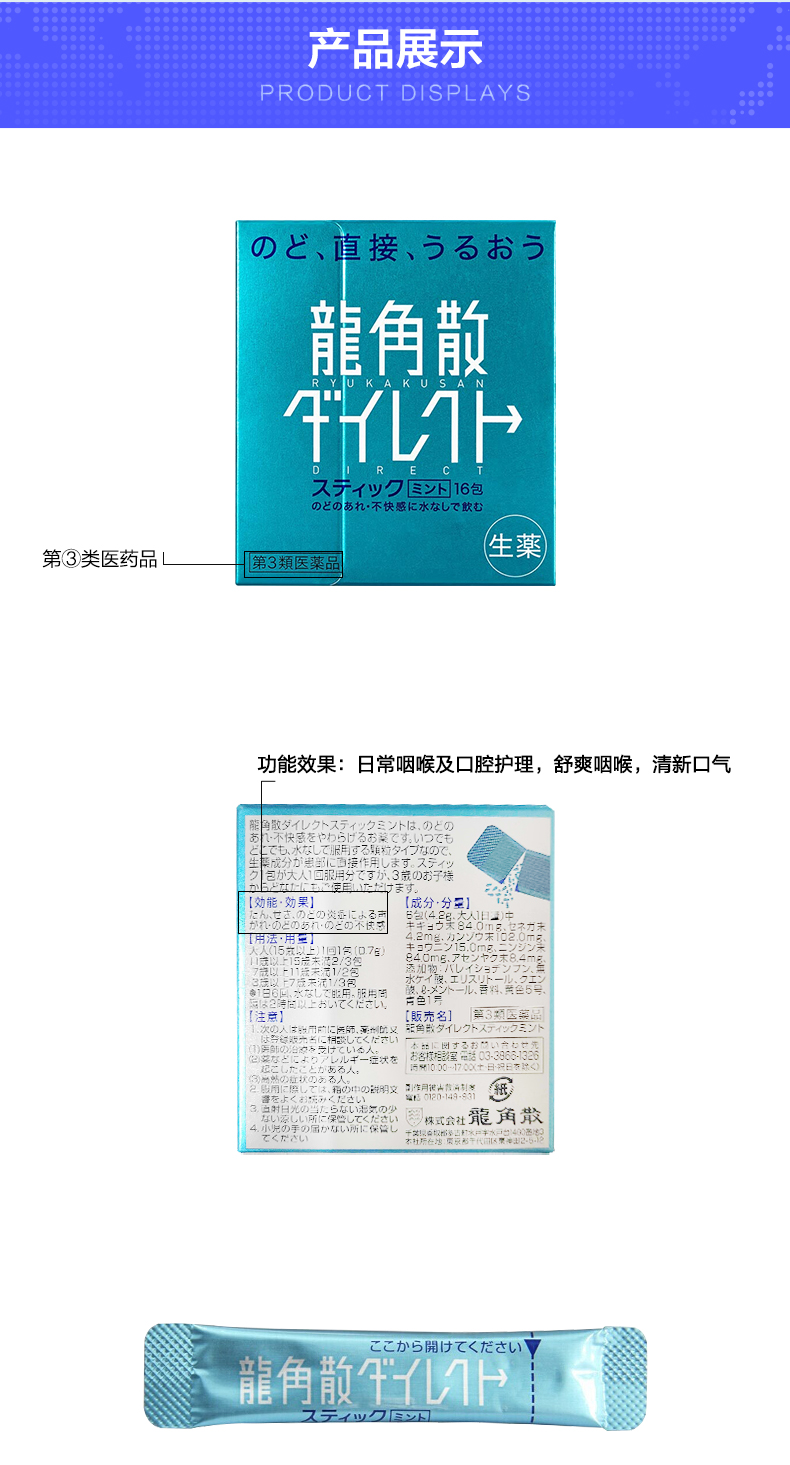 日本原产 龙角散 薄荷免水润颗粒 16包*3盒 直接作用于喉咙 见效更快 图6