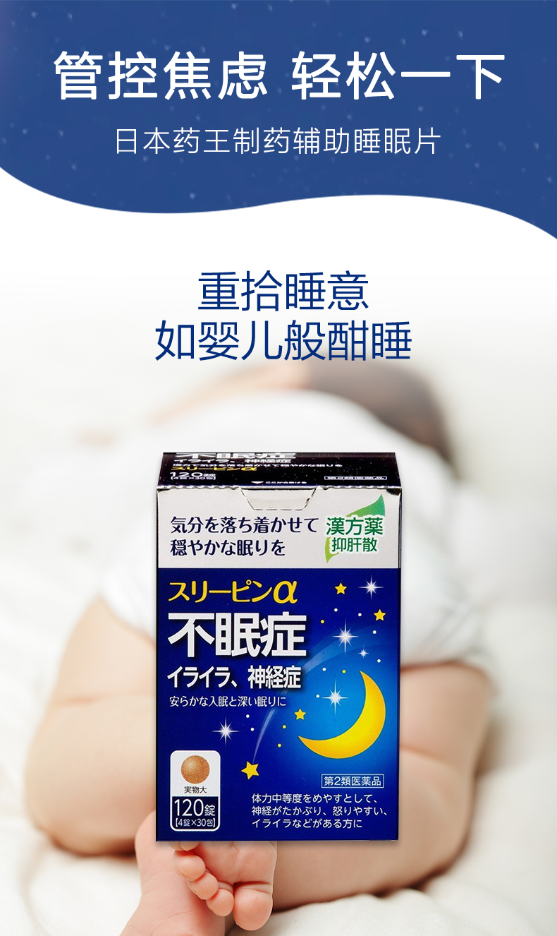日本药王制药 不眠症汉方药安眠助眠褪黑素安瓶安神定气 120粒  助眠