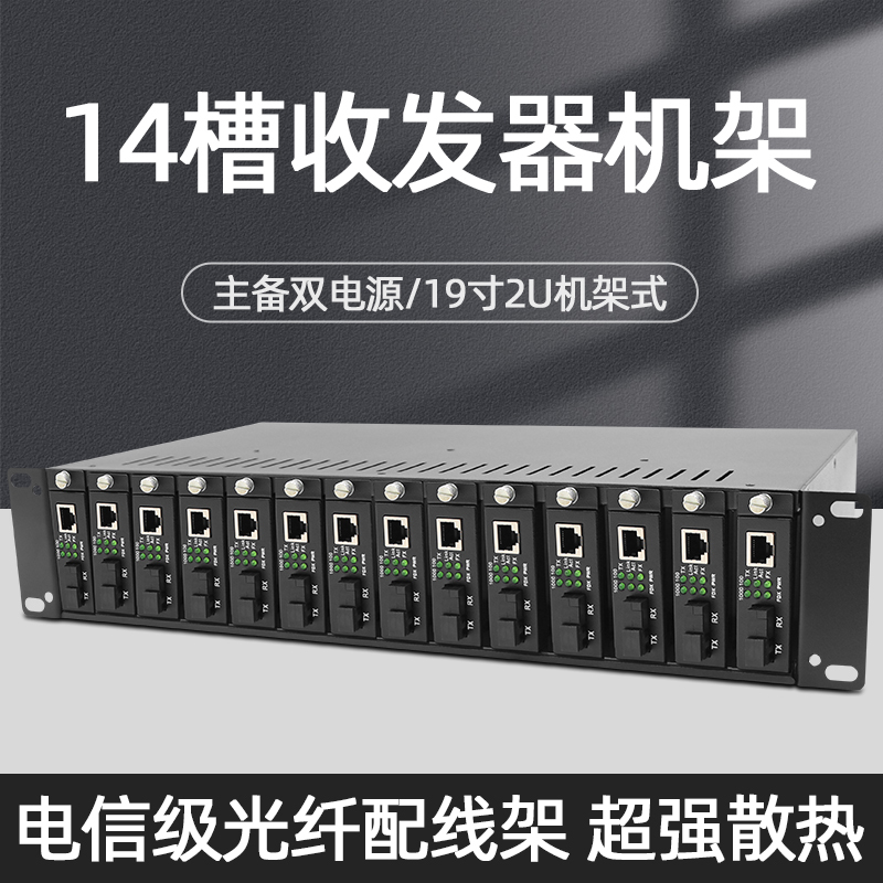 Fiber Optic Transceiver Rack 14-Slot Photoelectric Converter Chassis Rack-Mounted Centralized Box Dual Power Supply Netlink Chassis Integrated Power Supply Box