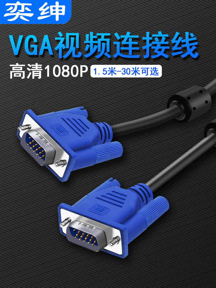 VGA line computer monitor HD cable vag desktop computer host and monitor projector vja