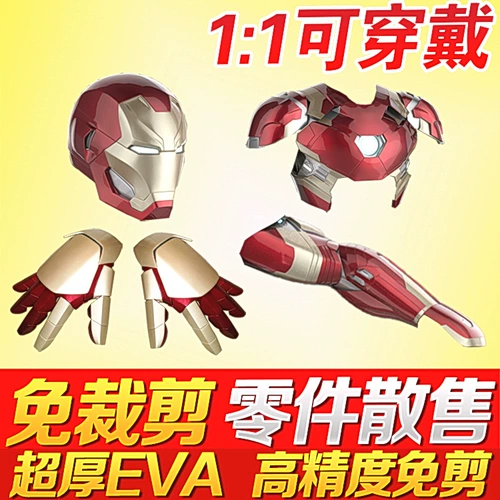 Discovery Iron Man Satisher Reunion 1: 1 Cai Носимая броня Eva Plastic Model Cos Model