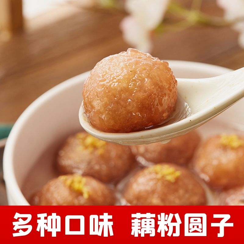 Yangzhou Yancheng lotus root flour ball dumplings pure lotus root flour specialty beauty red palace lotus root flour round sesame Lantern Festival 300g