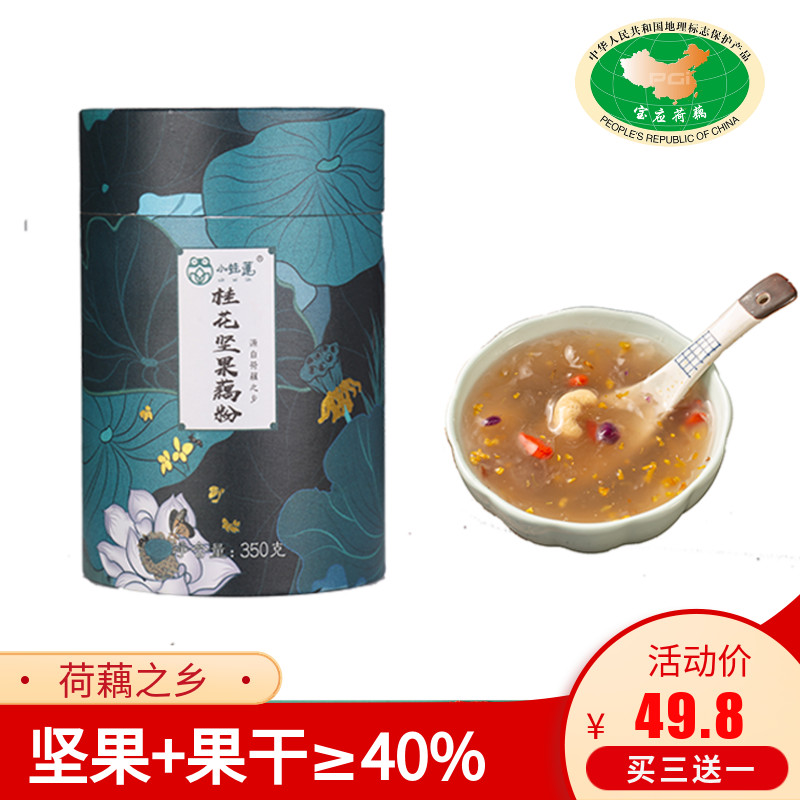 Little frog lotus root powder nut osmanthus lotus root powder brewed pregnant women, babies and children nutrition meal replacement dietary fiber instant