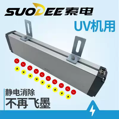 SUODEE cable UV photo machine electrostatic printer anti-ink static eliminator industrial electrostatic stick 24V