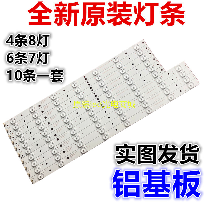 Suitable for the new Haier LE48F3000W light bar LED48U3300 LD48U3300 light bar 10 sets