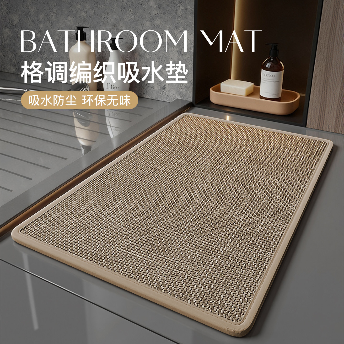 浴室用フロアマット、トイレ用吸水滑り止めマット、トイレドア用カーペット、リネン織りの特別な浴室ドアマット