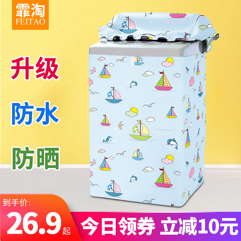 Haier Tianmu 10 12kg washing machine cover XQS100 120-BZ866 wave wheel waterproof sunscreen dust cover