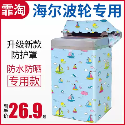 Haier automatic pulsator laundry Hood upper cover 6 7 7 5 8 5kg 9kg waterproof sunscreen cover 10