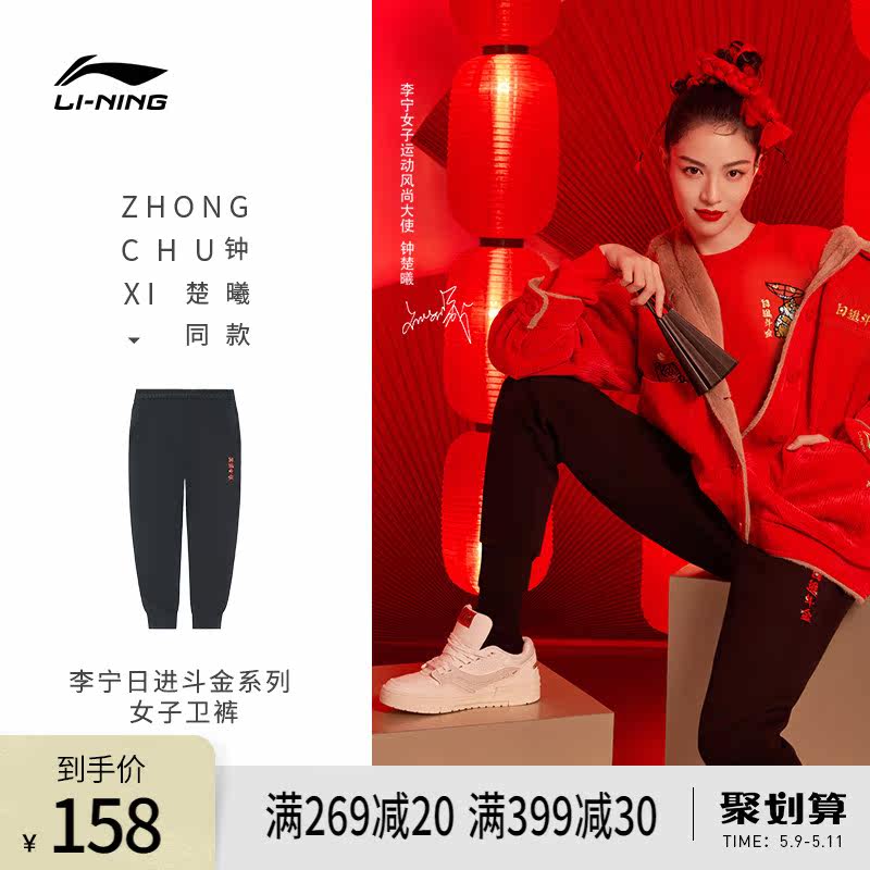 Zhong Chuxi Tongan Li Ning Wei Pants Women's Day In the Golden Tiger Year Pants Loose Spring New Year Bouquet Sport Long Pants
