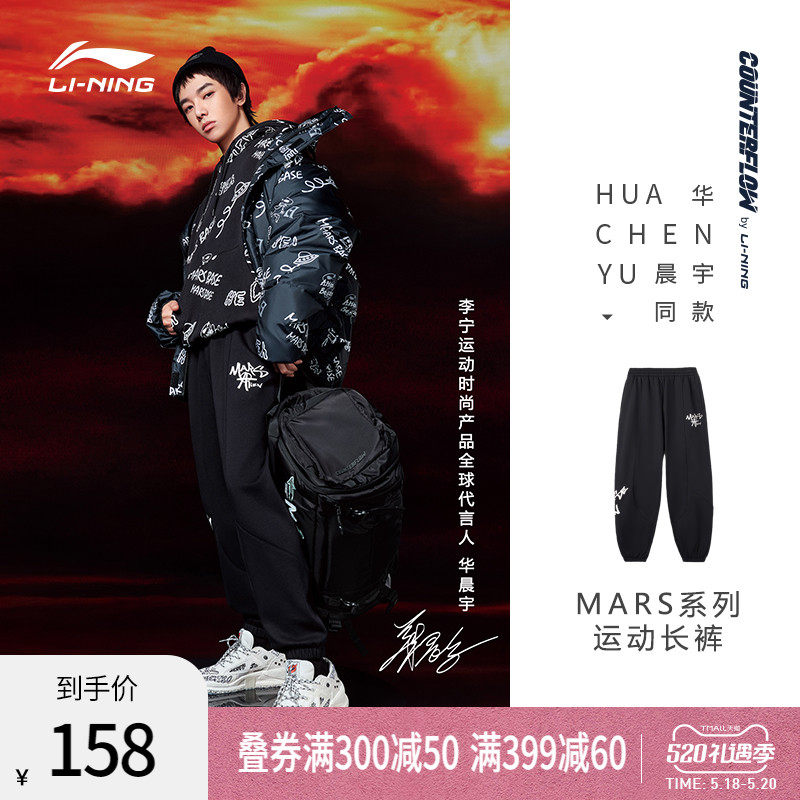 Li Ning CF MARS PANTS FOR MEN AND WOMEN THE SAME NEW FALL PANTS BUNCHES-KNITTED SPORTS LONG PANTS