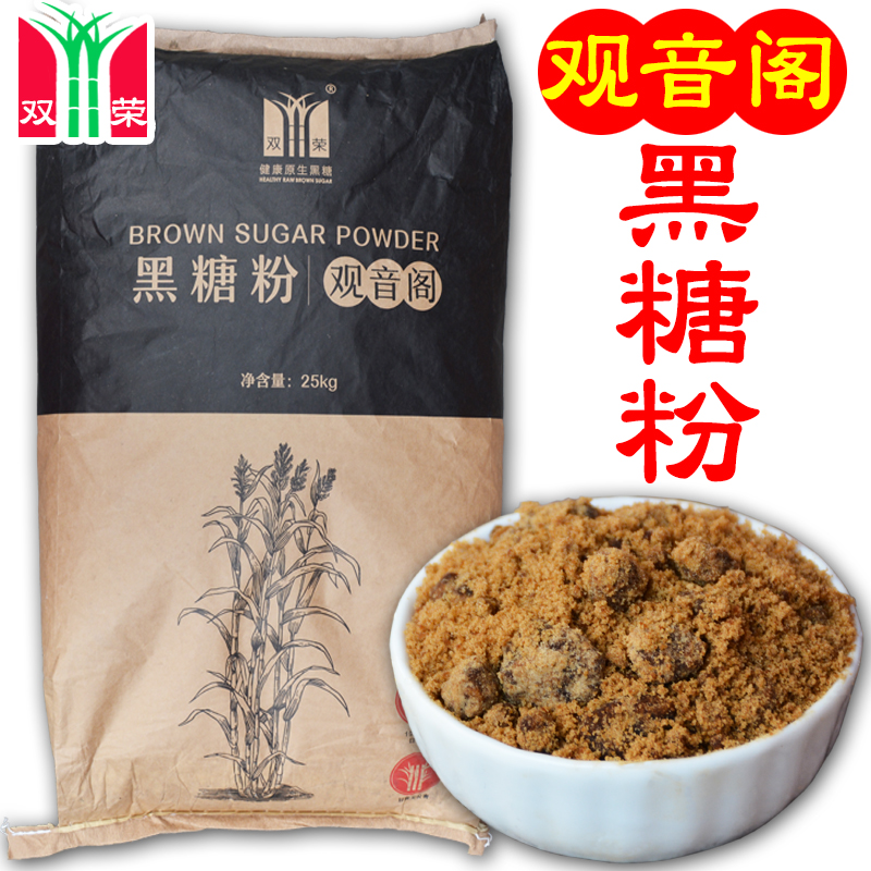 Huizhou specialty GuanyinGe brown sugar brown sugar authentic shuangrong brand pure sugarcane sugar China brown sugar bulk commercial sugar