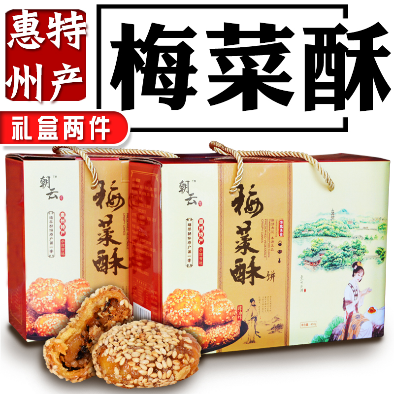 Huizhou plum cake dry Net red food old-fashioned small pastry authentic Anhui biscuits casual plum vegetable cake gift box