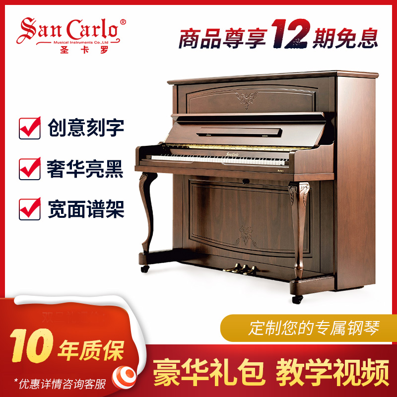 San Carlo 123CSW upright piano Adult beginner Home professional examination playing new teaching piano