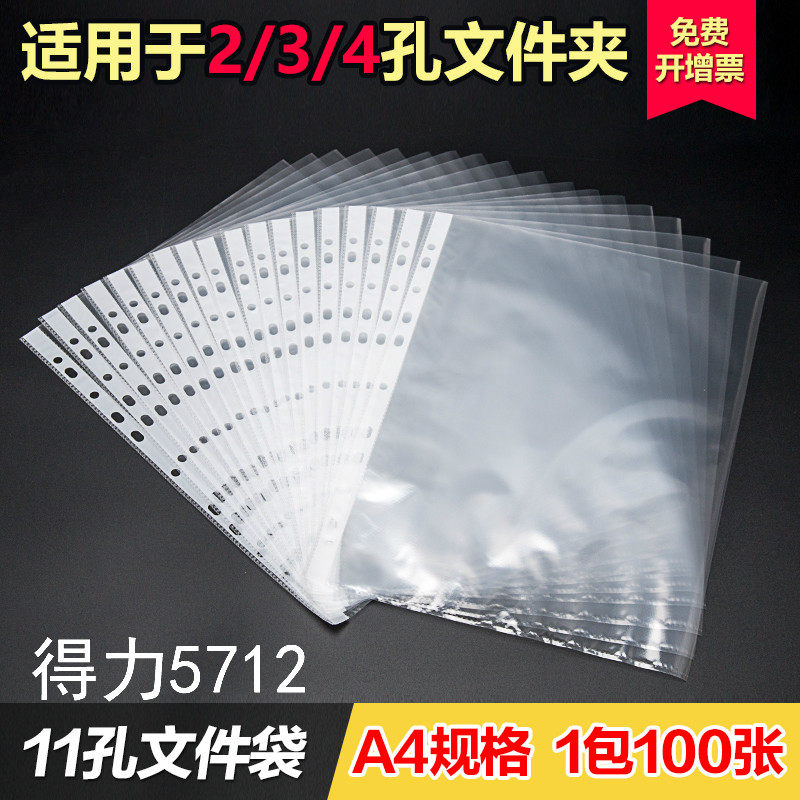 Deli 5710 5712 file bag 11-hole file protection bag information booklet transparent loose-leaf information spare bag A4 protective film fast labor clip punch bag plastic fast labor clip document bag insert bag